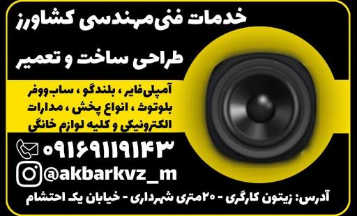 خدمات فنی مهندسی کشاورز