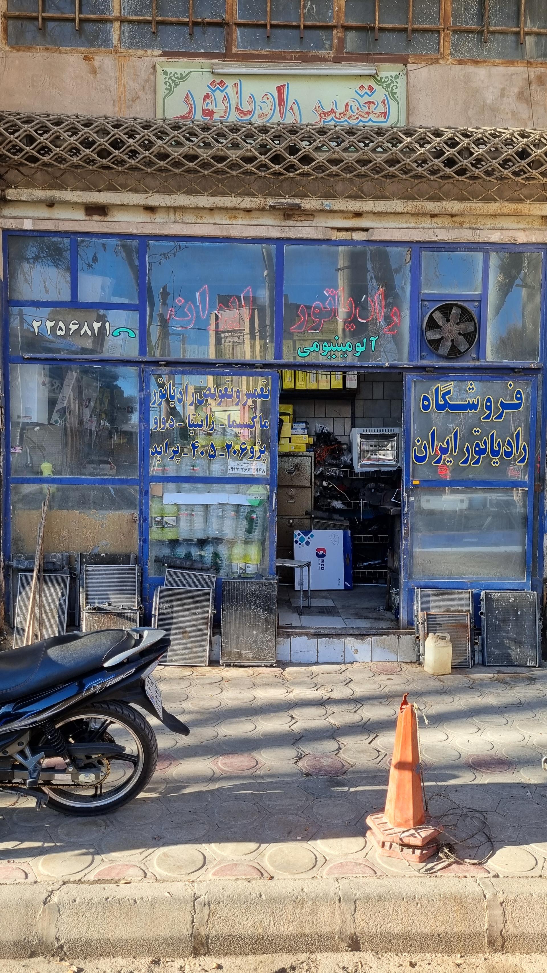 عکس فروشگاه رادیاتور ایران