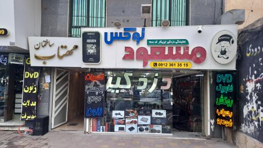 عکس لوکس مسعود نمایندگی دزدگیر ایزیکار کره