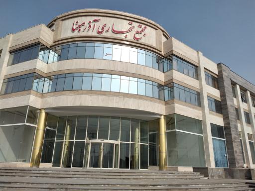 عکس پاساژ آذر مبنا