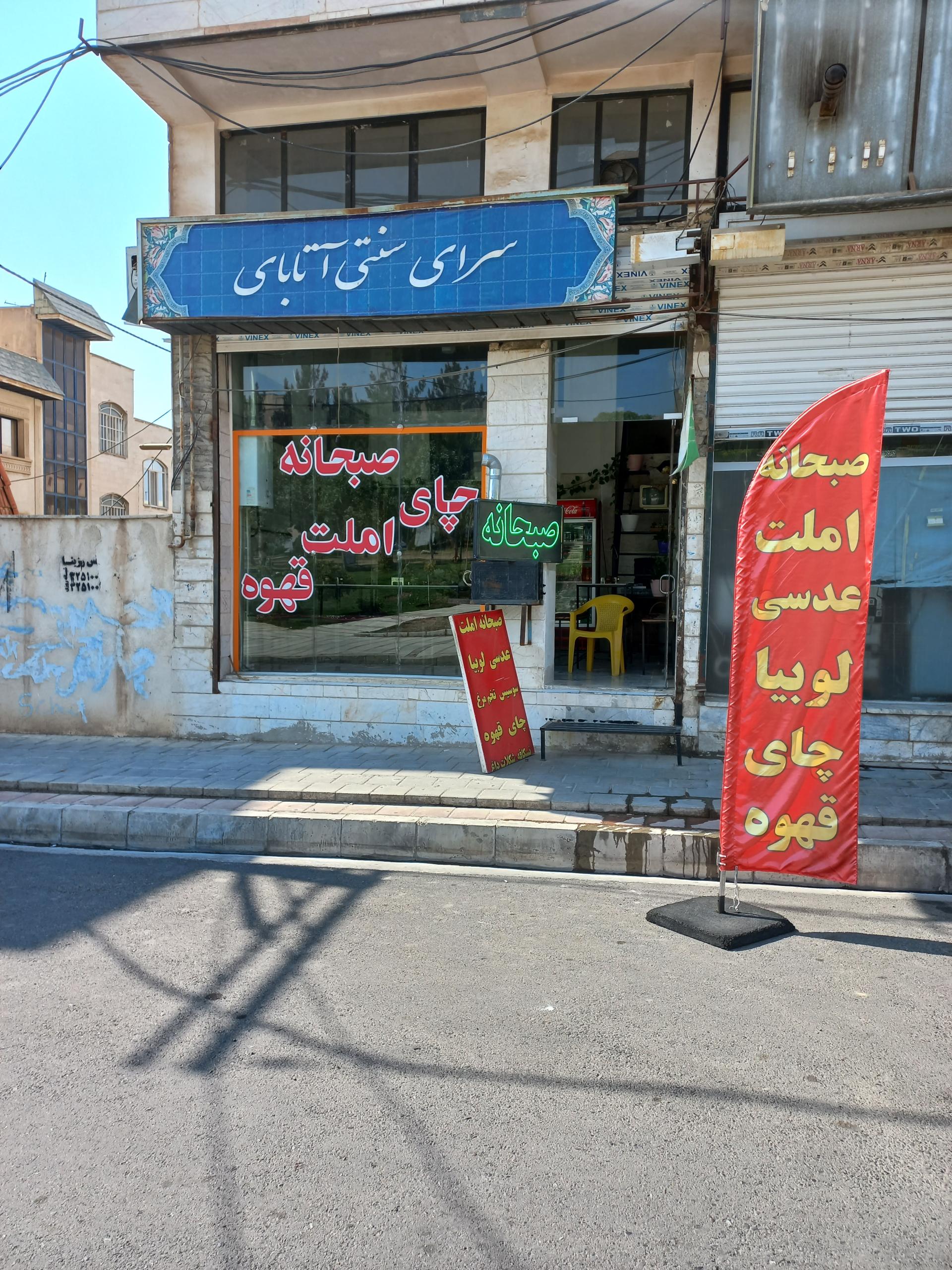 عکس سرای سنتی آتابای