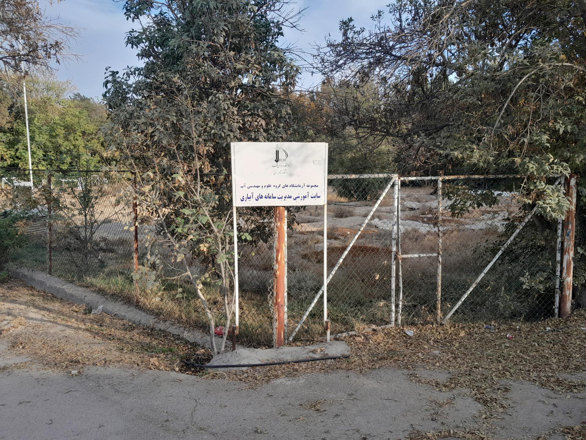 عکس سایت آموزشی مدیریت سامانه های آبیاری