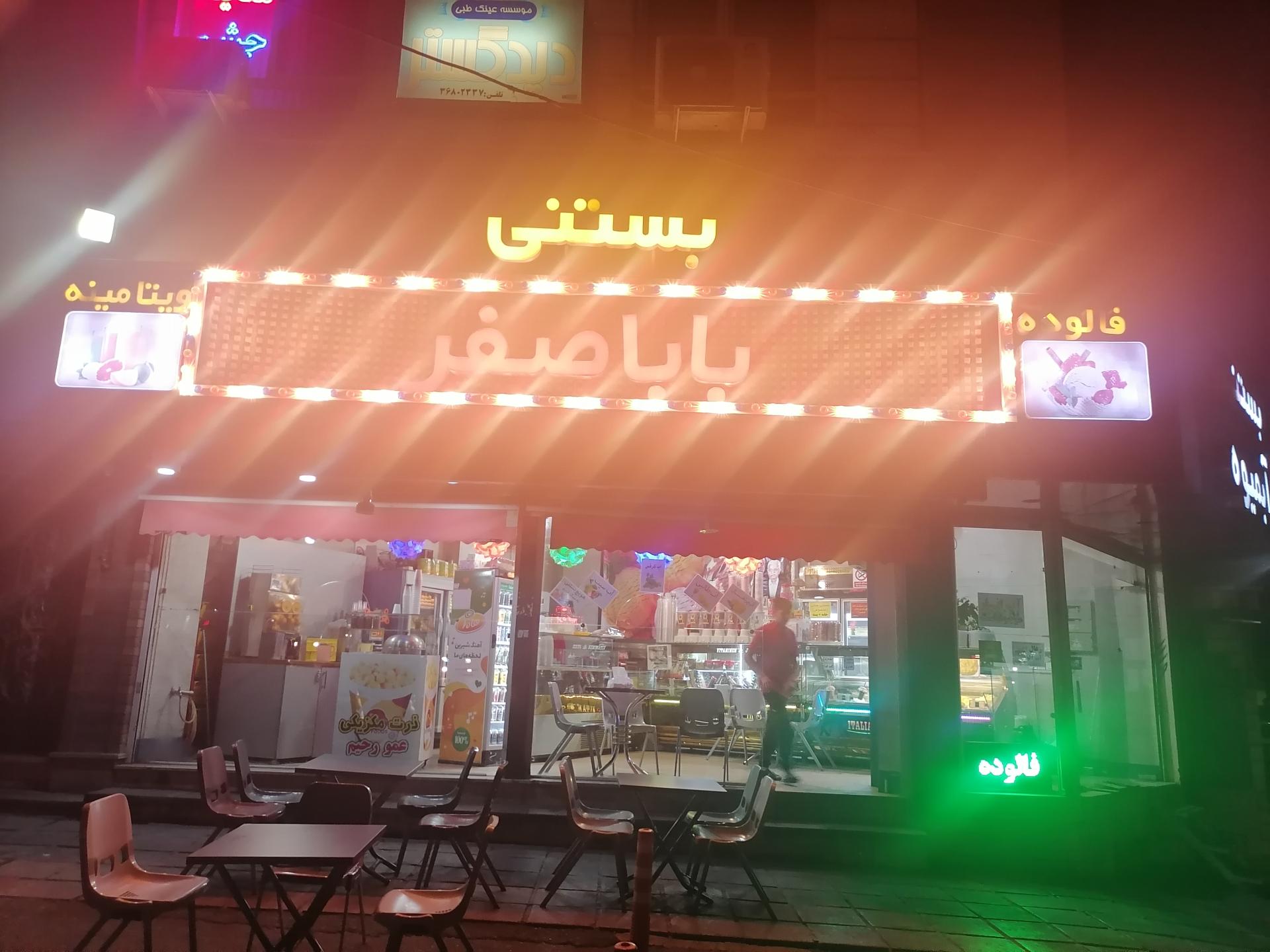 عکس بستنی و آبمیوه بابا صفر