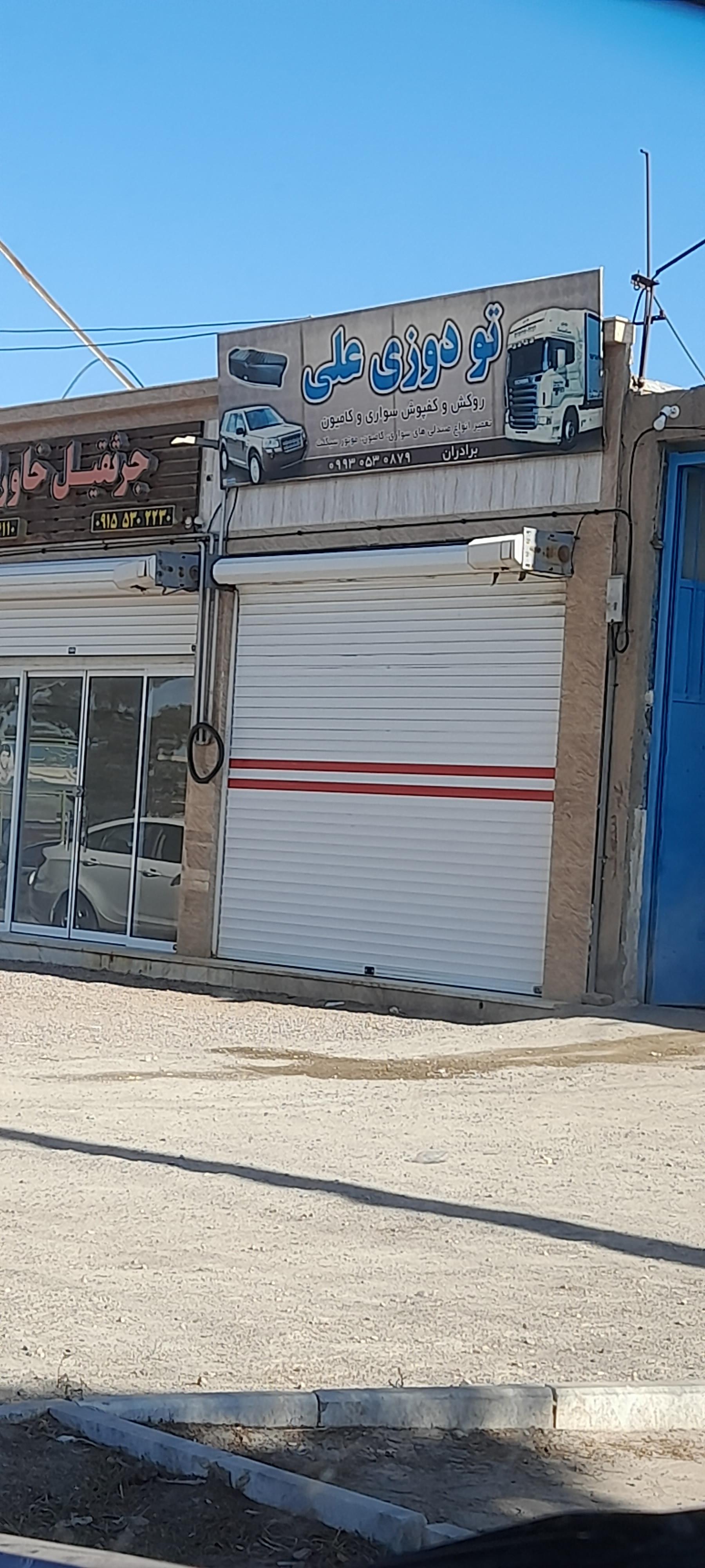 عکس تو دوزی علی