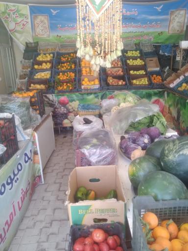 عکس میوه فروشی سلطانی