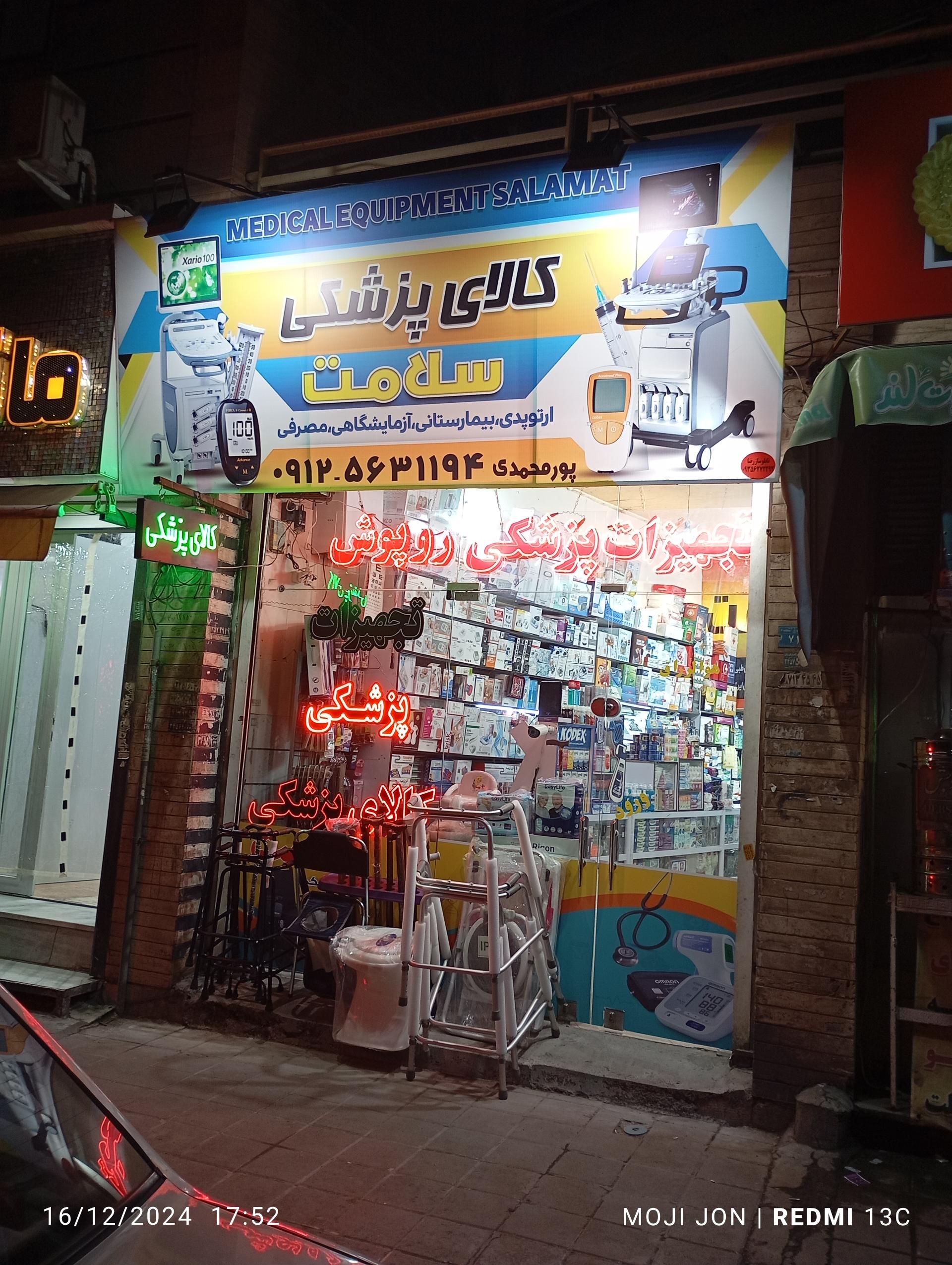 عکس کالای پزشکی سلامت