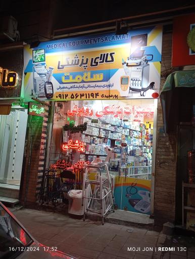 عکس کالای پزشکی سلامت