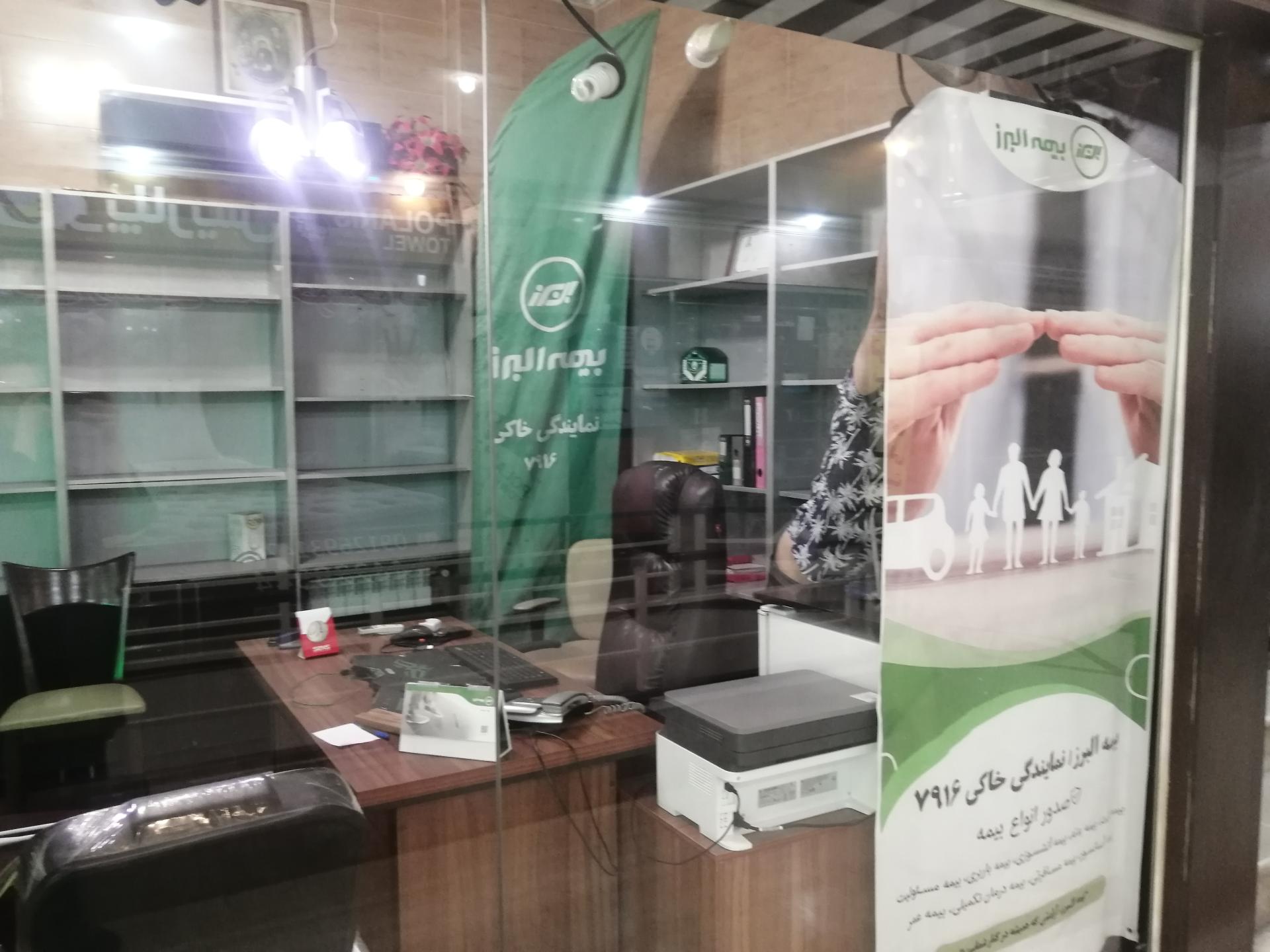 عکس بیمه البرز نمایندگی غرب خاکی