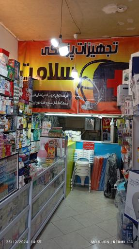 عکس کالای پزشکی سلامت