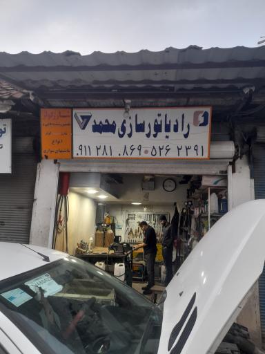 عکس رادیاتور سازی محمد