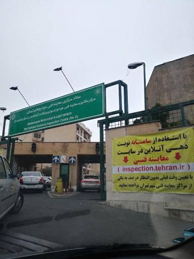 مرکز معاینه فنی خودرو آبشناسان