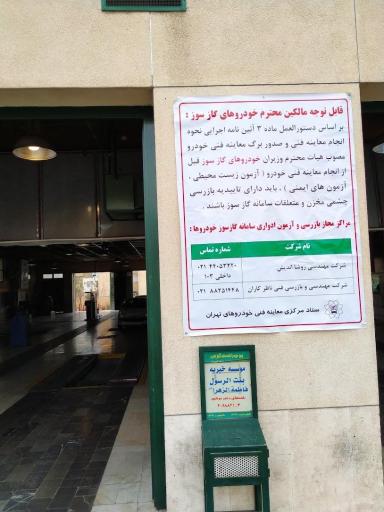 عکس مرکز معاینه فنی خودرو آبشناسان
