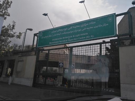 مرکز معاینه فنی خودرو آبشناسان