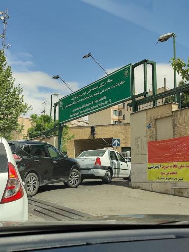 مرکز معاینه فنی خودرو آبشناسان
