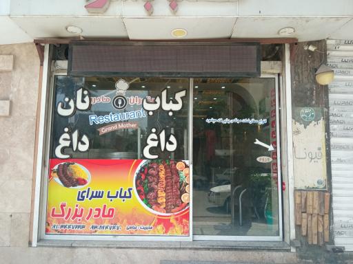 عکس کباب سرای مادربزرگ