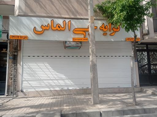 کرایه چی الماس