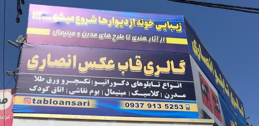 قاب عکس انصاری
