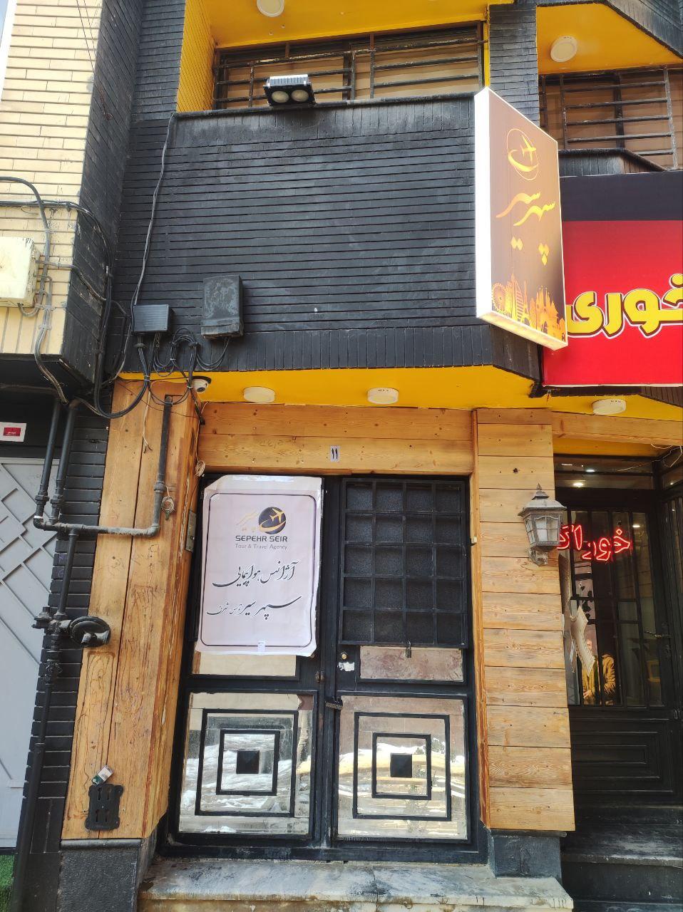 عکس آژانس هواپیمایی سپهر سیر توس شرق