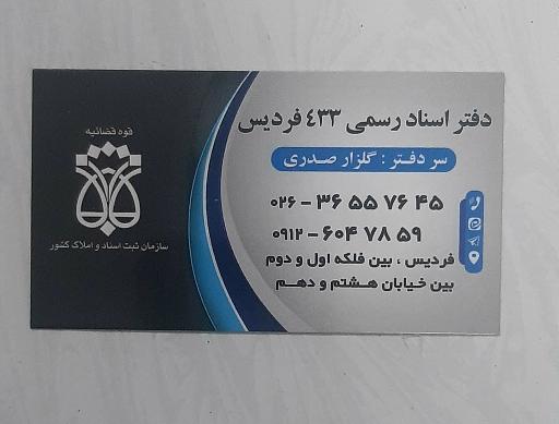 عکس دفتر اسناد رسمی ۴۳۳