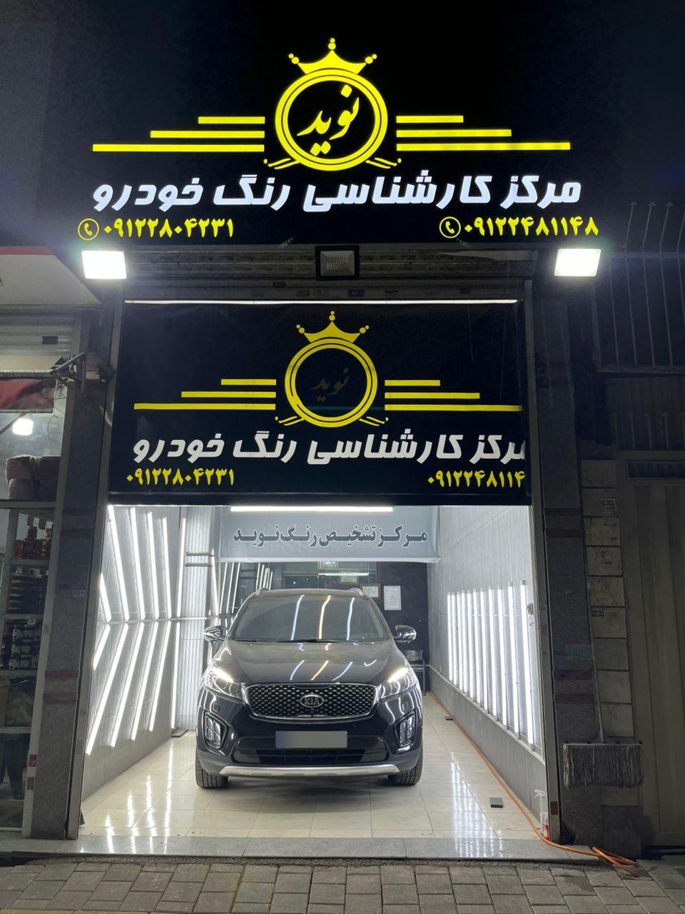 عکس تشخیص رنگ نوید