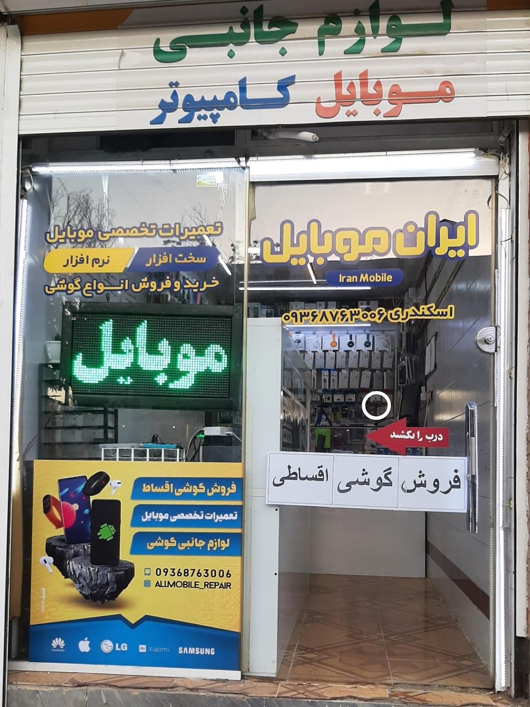 عکس ایران موبایل