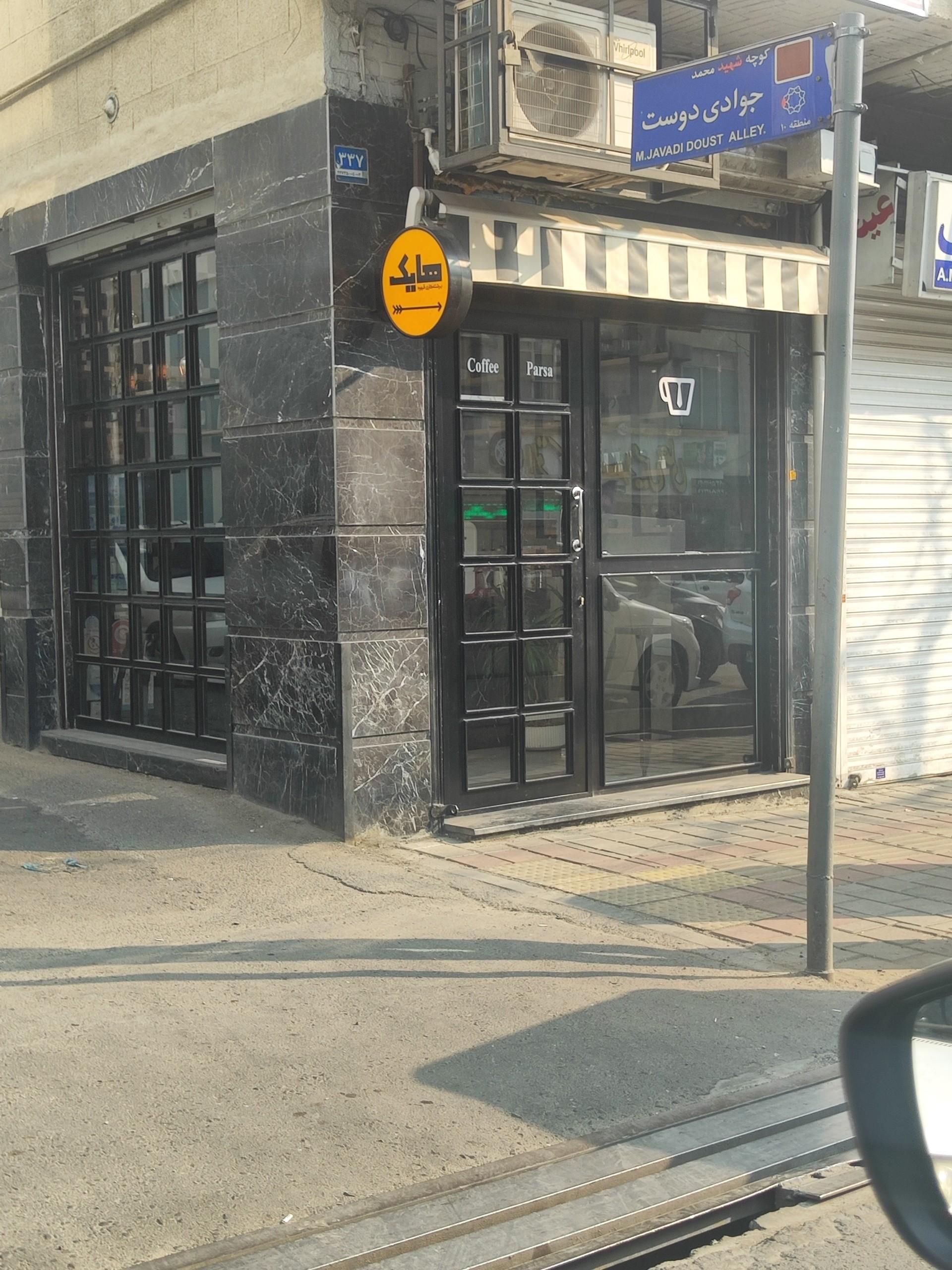 عکس کافه هایک