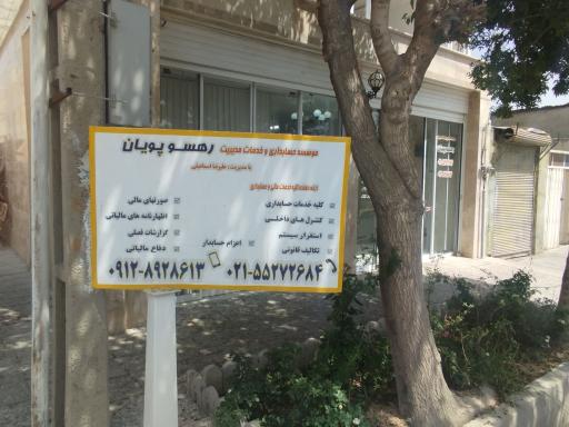 عکس موسسه حسابداری و خدمات مدیریت رهسو پویان 