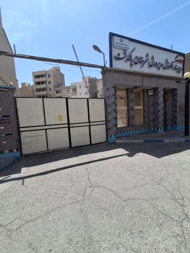 عکس اداره آموزش و پرورش پاکدشت