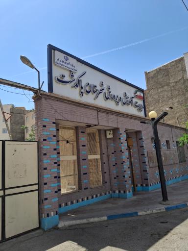 عکس اداره آموزش و پرورش پاکدشت