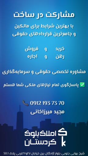 عکس املاک بلوک کردستان