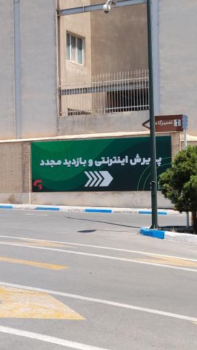عکس مرکز معاینه فنی خودرو آبشناسان
