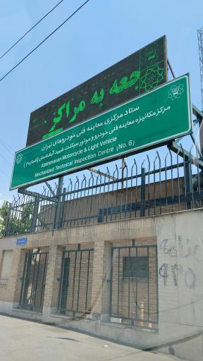 عکس مرکز معاینه فنی خودرو آبشناسان