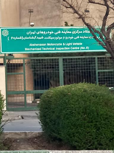 مرکز معاینه فنی خودرو آبشناسان