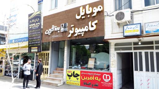 عکس شرکت به‌آفرین سامانه