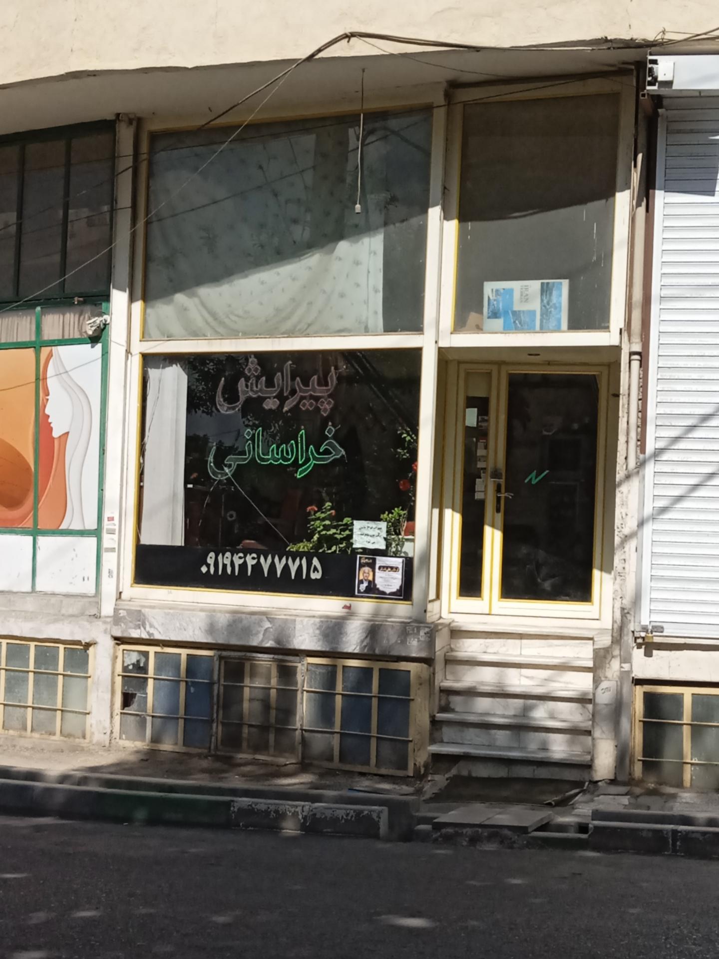 عکس پیرایش خراسانی