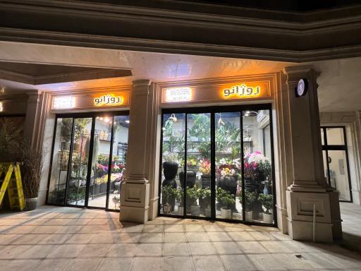 عکس گالری گل روژانو