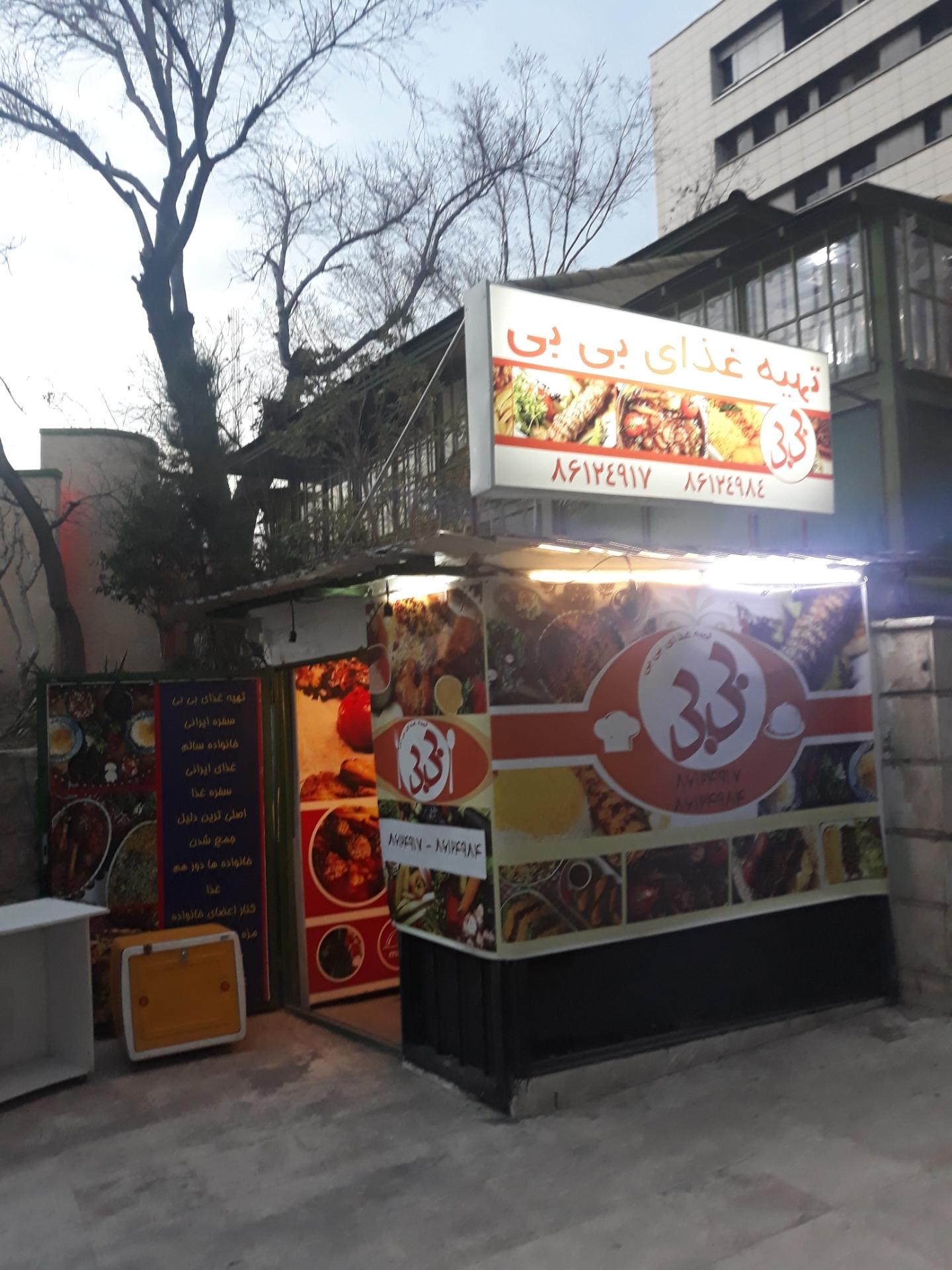 عکس رستوران بی بی