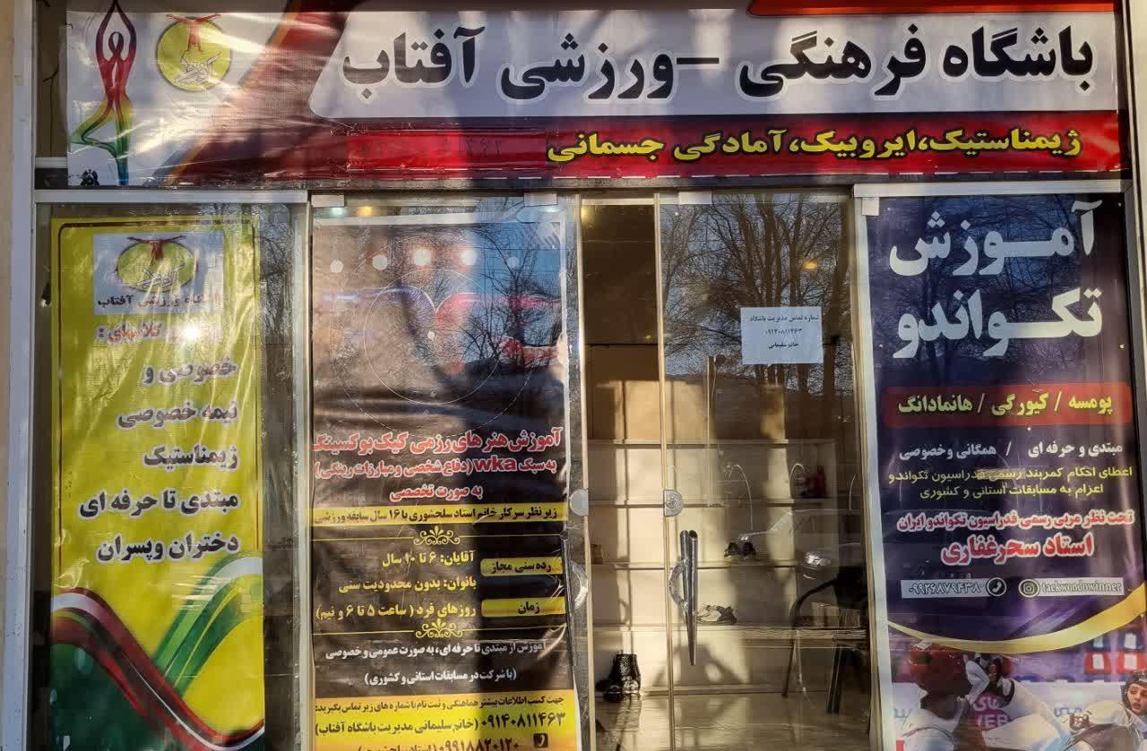 عکس باشگاه ورزشی آفتاب فارسان