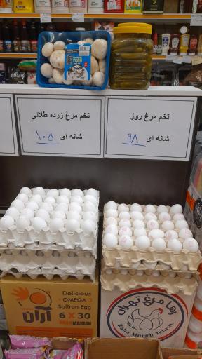 عکس پروتئین طهران