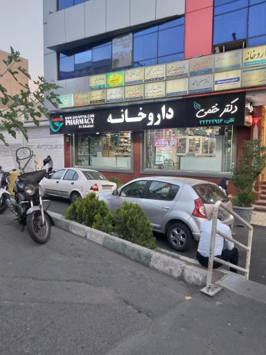 داروخانه دکتر ختمی (دواپیک)