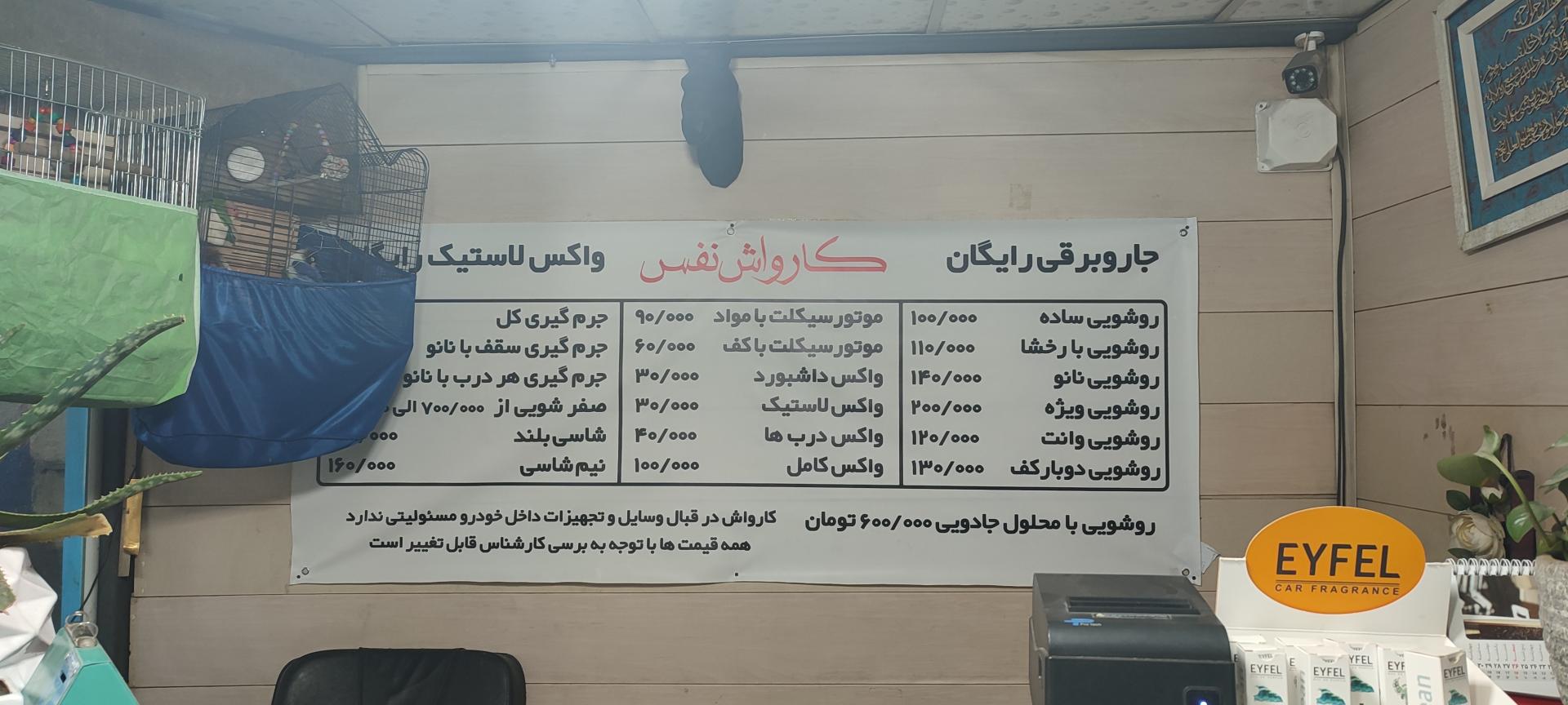 عکس کارواش نفس 