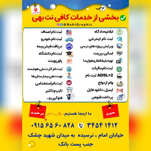 کافی نت بهی