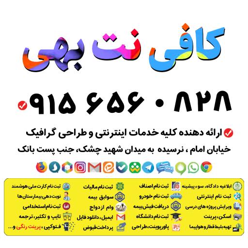 عکس کافی نت بهی
