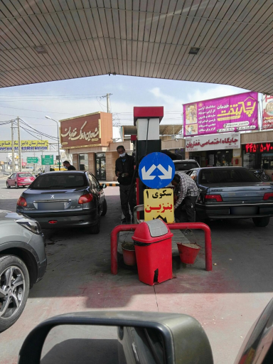 عکس پمپ بنزین تهراندشت