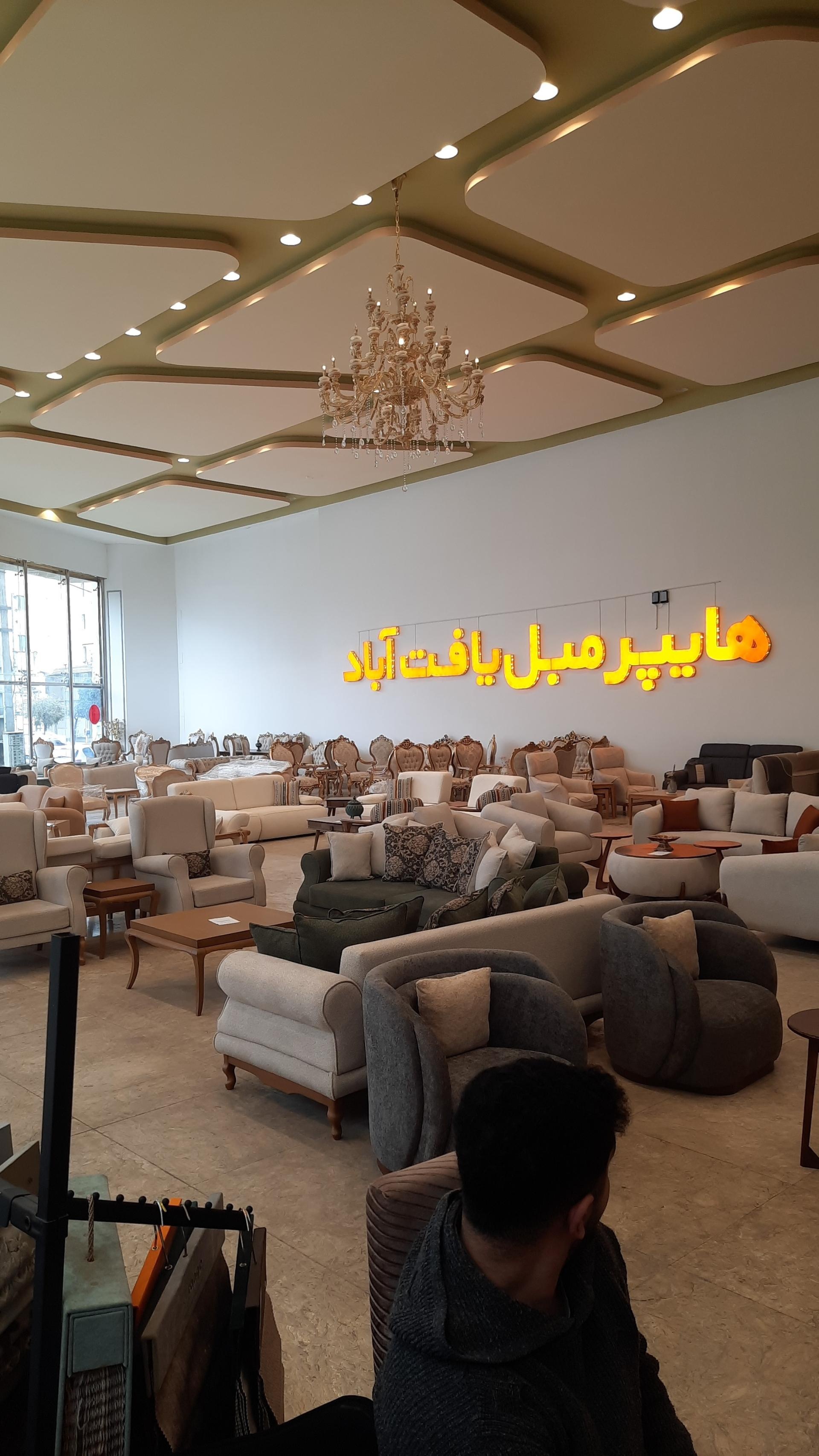 عکس هایپر مبل یافت آباد