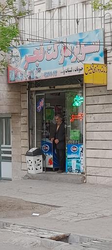 عکس سوپر مارکت فجر