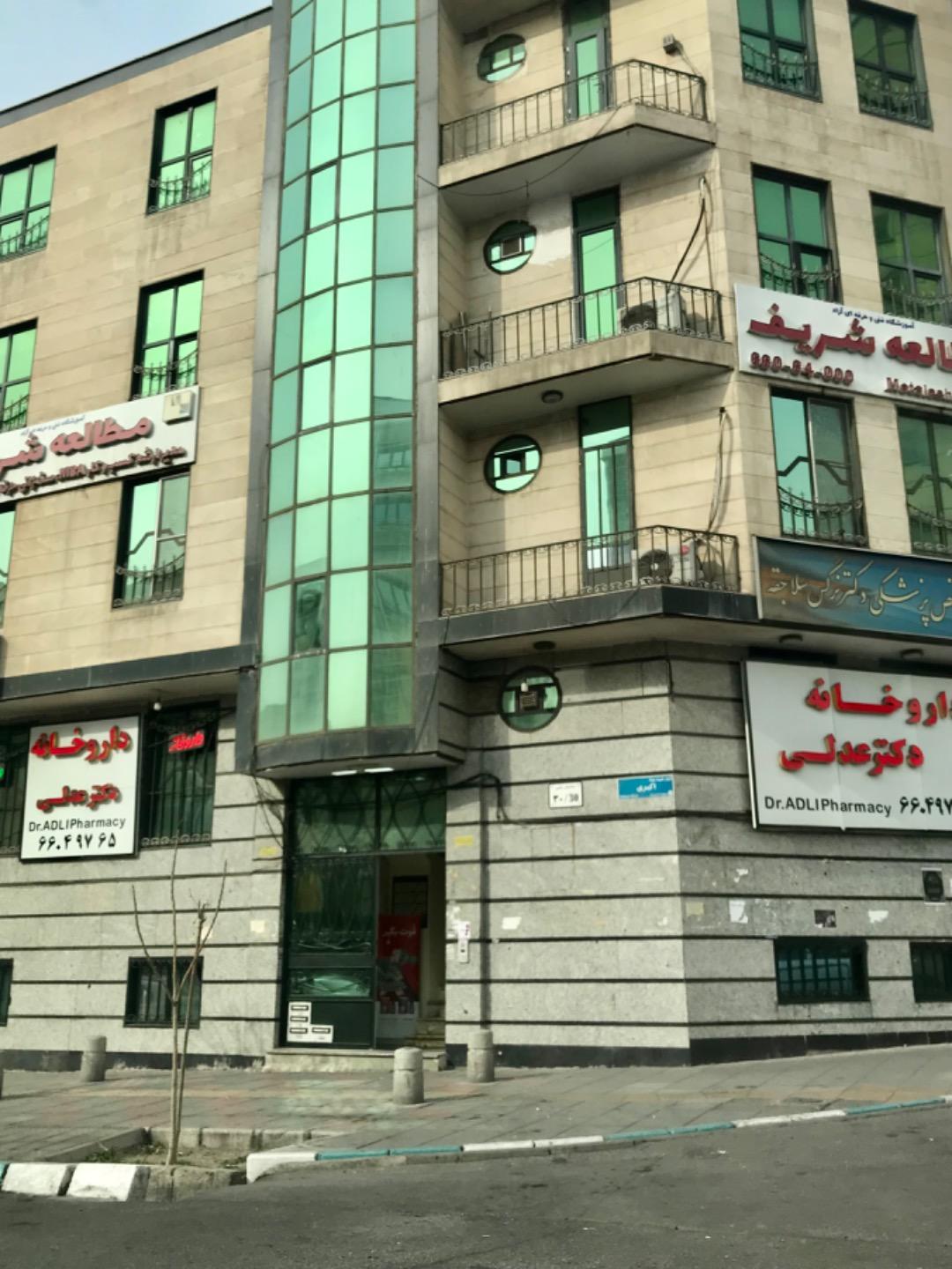 عکس داروخانه دکتر عدلی
