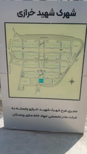 عکس شهرک شهید خرازی
