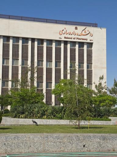 عکس دانشکده داروسازی