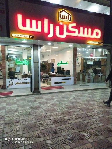 عکس املاک راسا دفتر شماره (900)